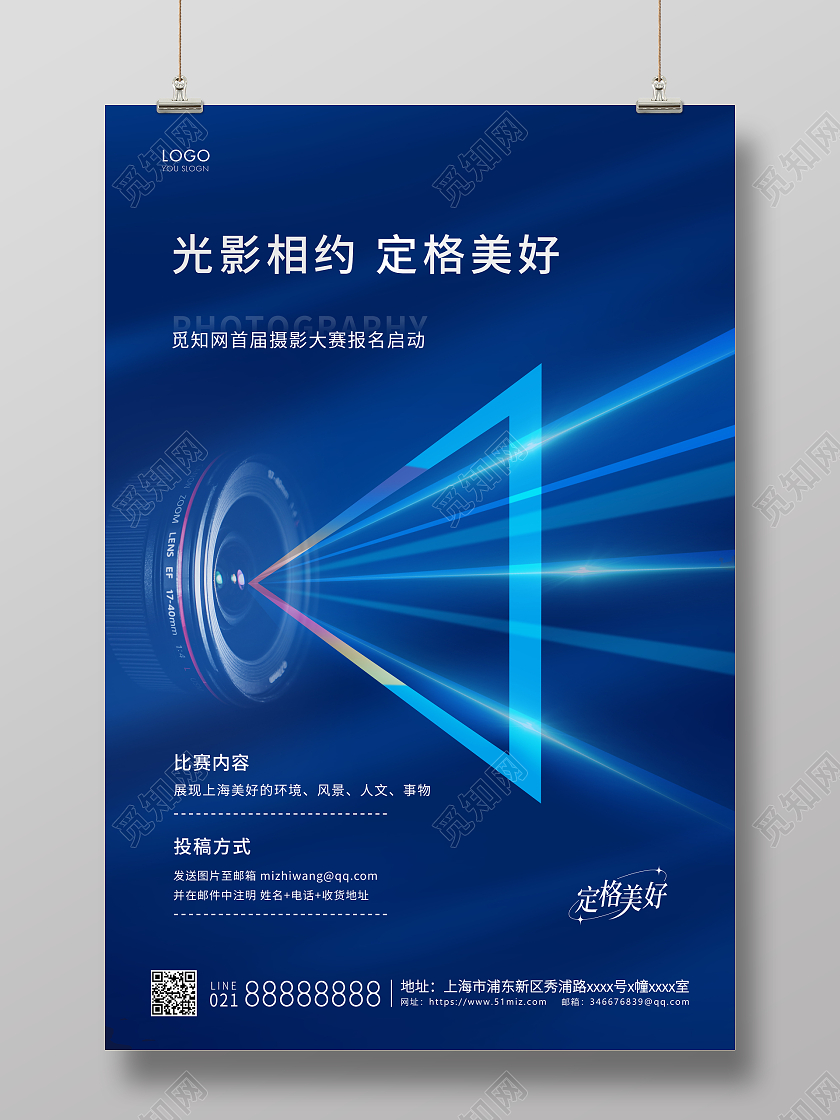 蓝色简约摄影大赛摄影宣传海报