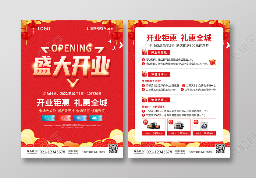 红色简约大气风盛大开业开业宣传单