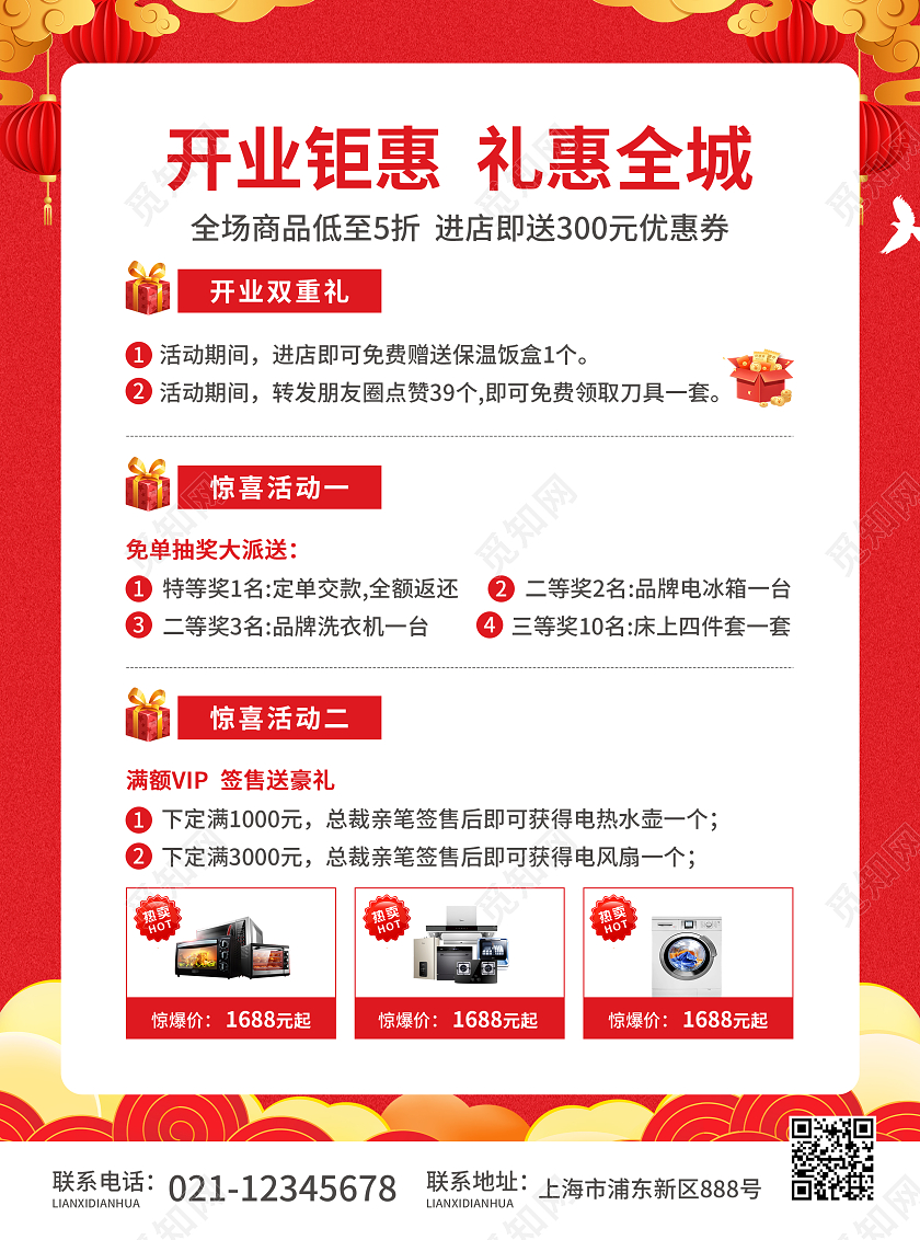 红色简约大气风盛大开业开业宣传单