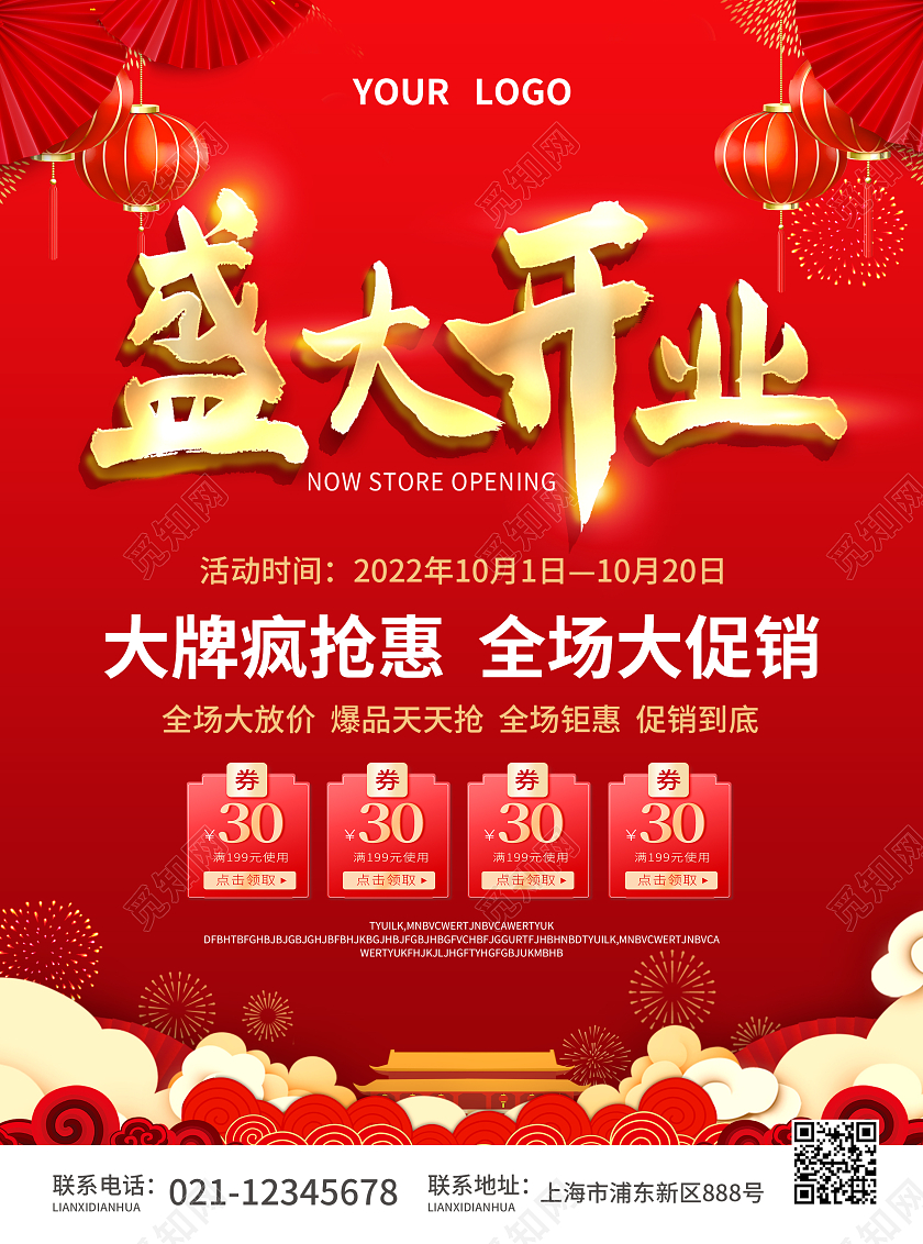 红色简约大气风盛大开业开业宣传单