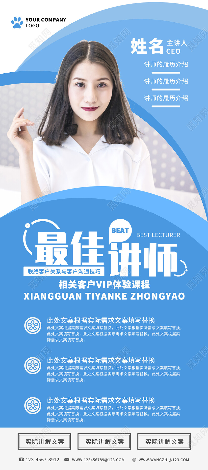 讲座海报人物海报大气时尚蓝色微商讲师人物介绍展架易拉宝设计