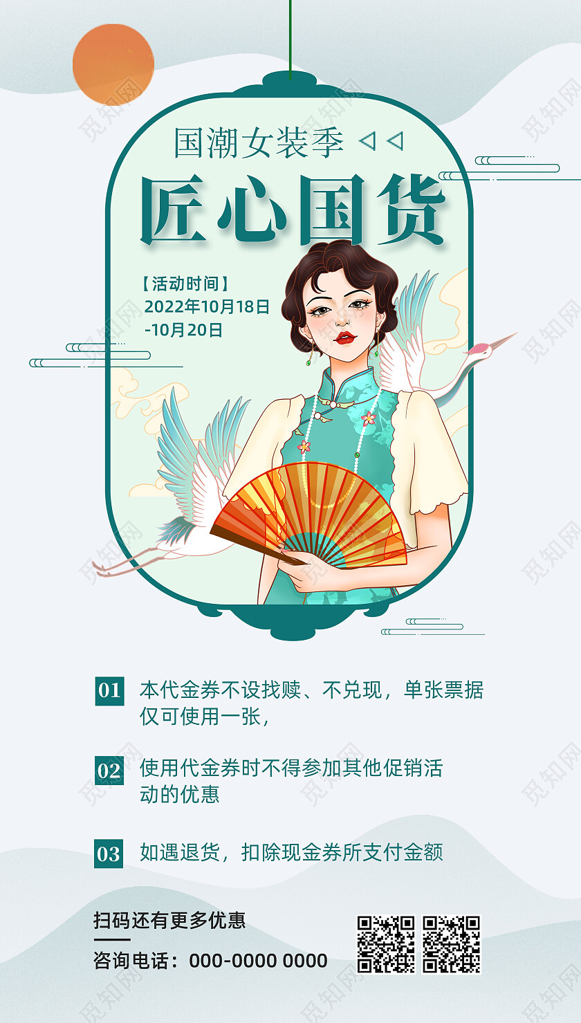 蓝色简约国潮匠心国货女装手机宣传海报