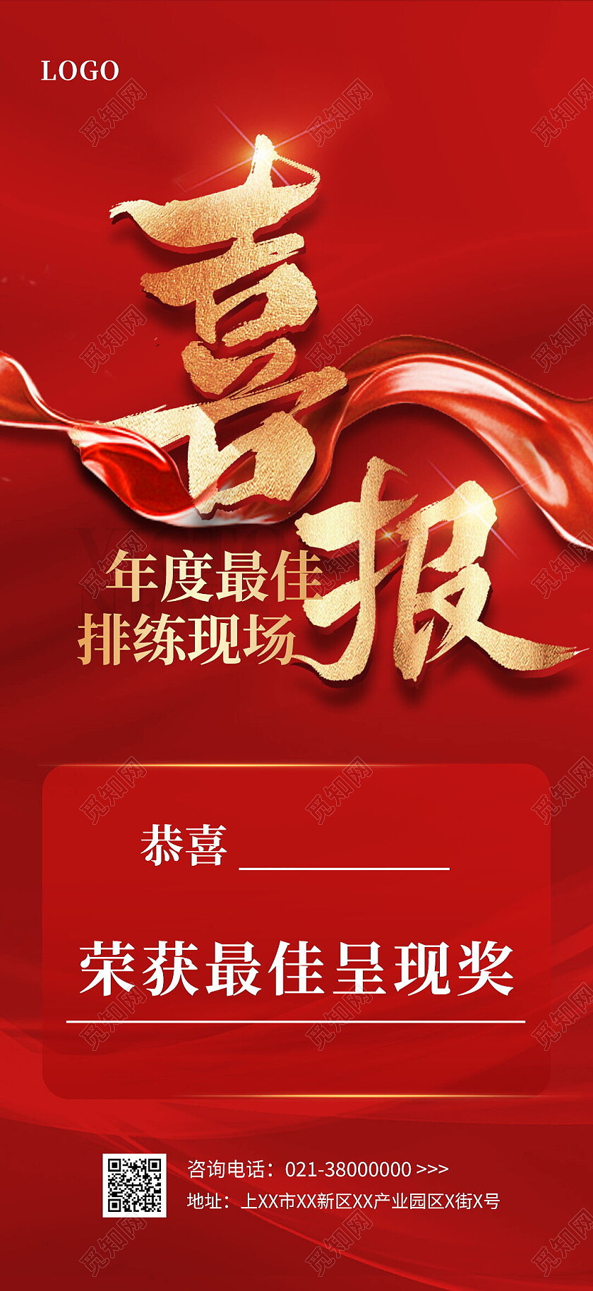 红色大气简约获奖喜报手机宣传海报