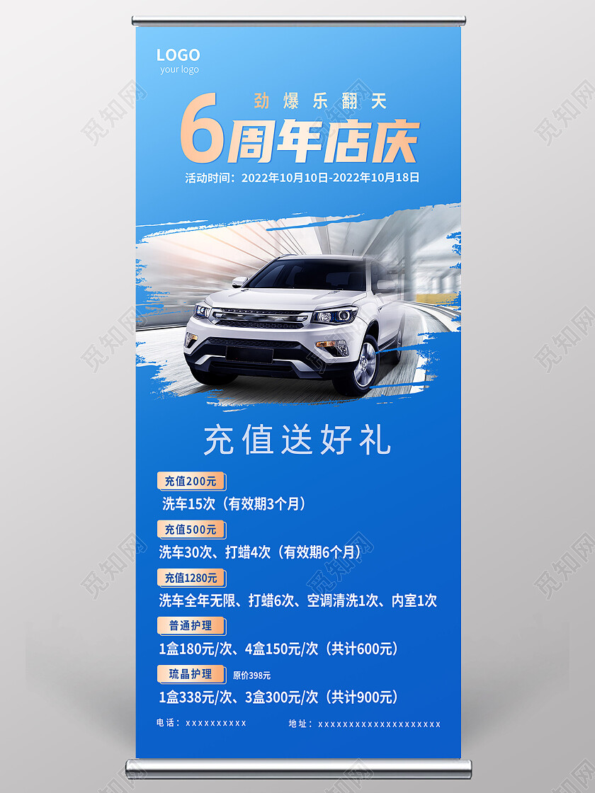 蓝色背景简约风格汽车周年庆展架易拉宝汽车展架