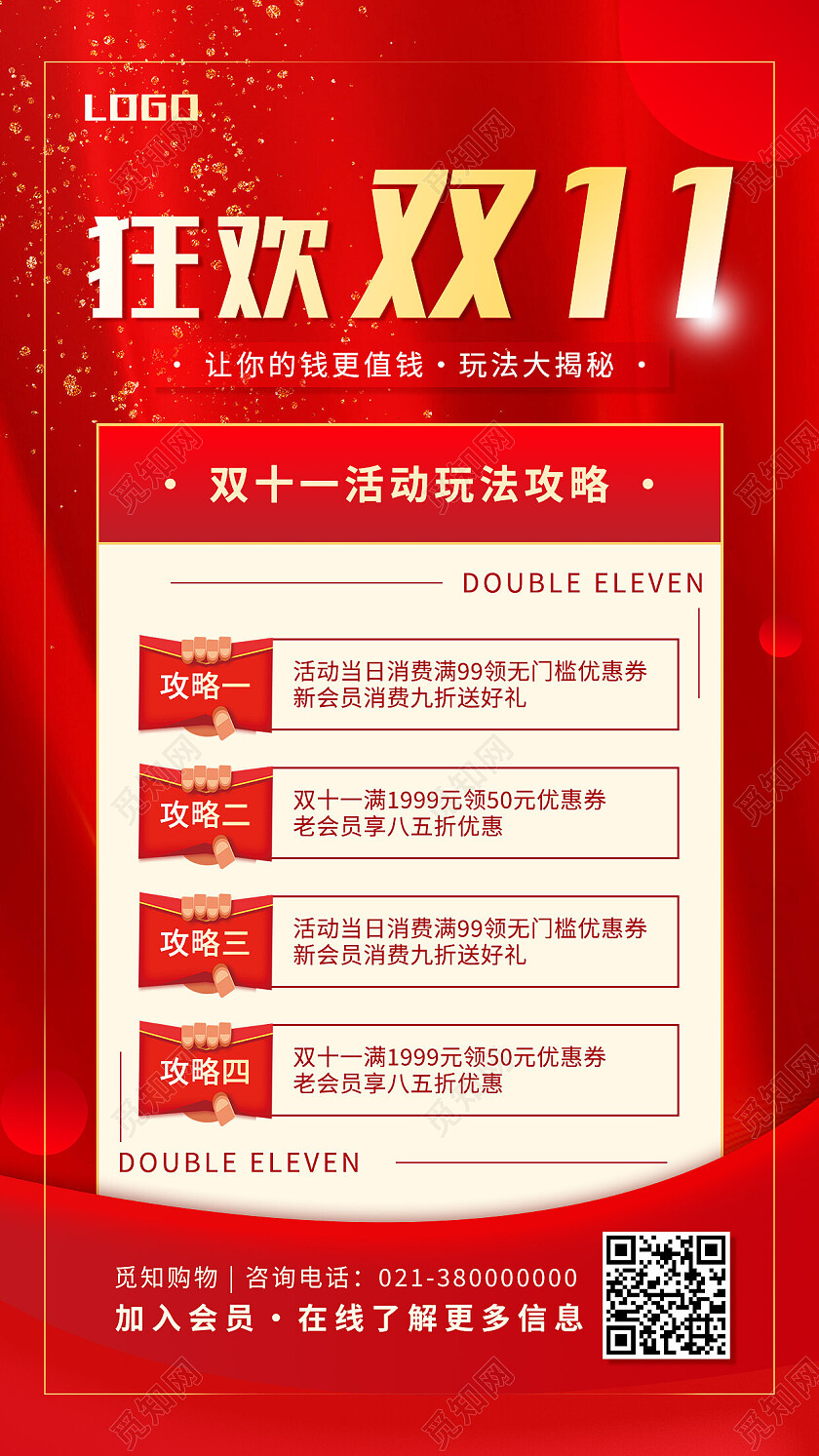 红色简约狂欢双11双十一手机宣传海报