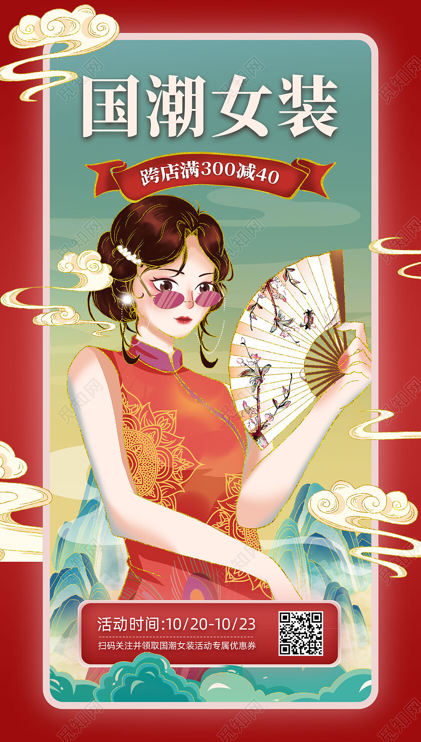 红色古风国潮国潮女装手机宣传海报