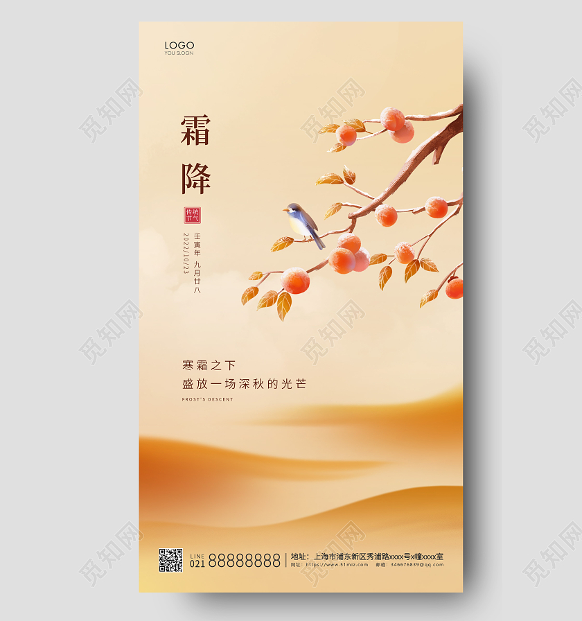 黄色简约二十四节气霜降手机海报霜降
