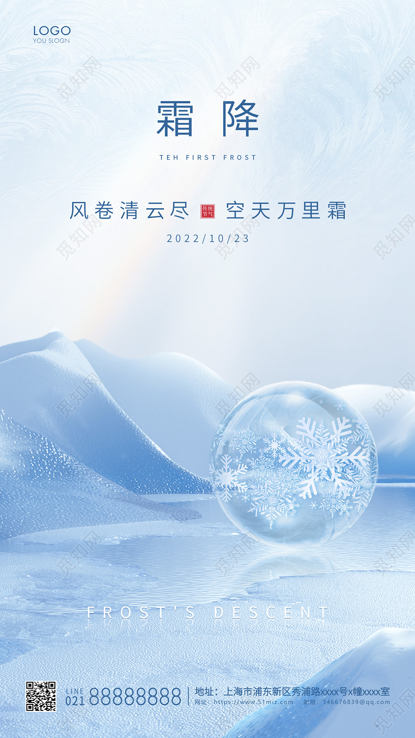 蓝色简约二十四节气霜降手机海报霜降