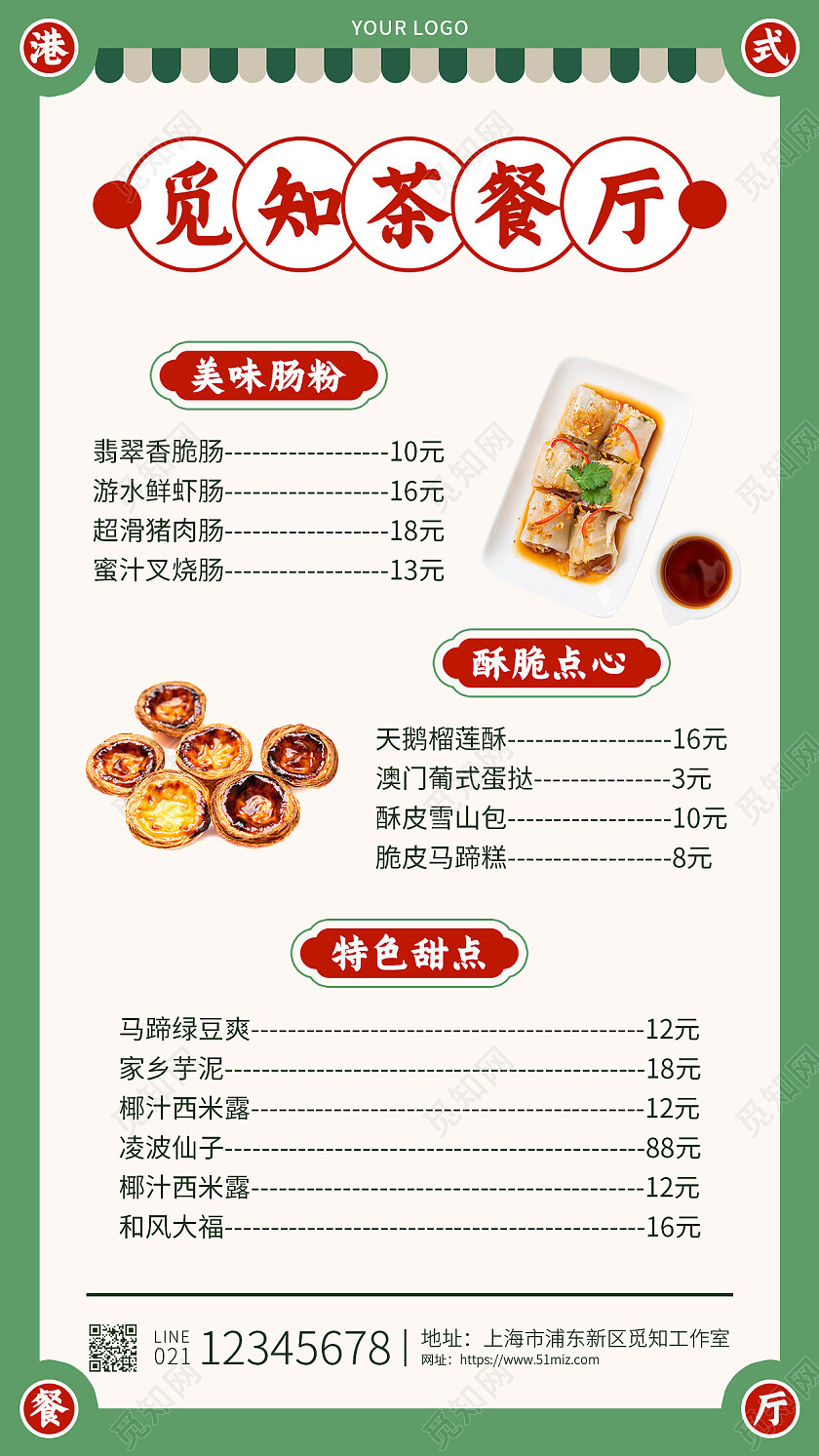 绿色简约觅知茶餐厅餐饮手机文案海报