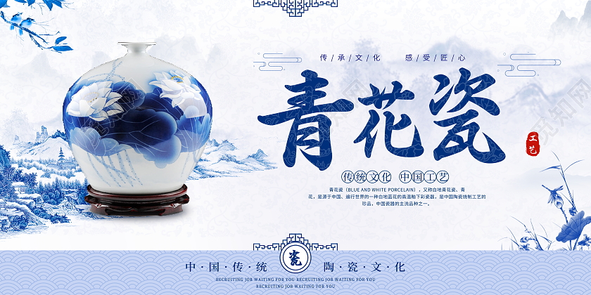 蓝色清新青花瓷宣传展板