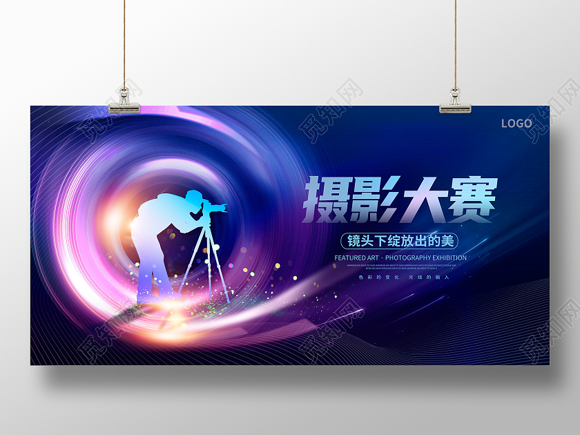 紫色时尚摄影大赛宣传展板设计