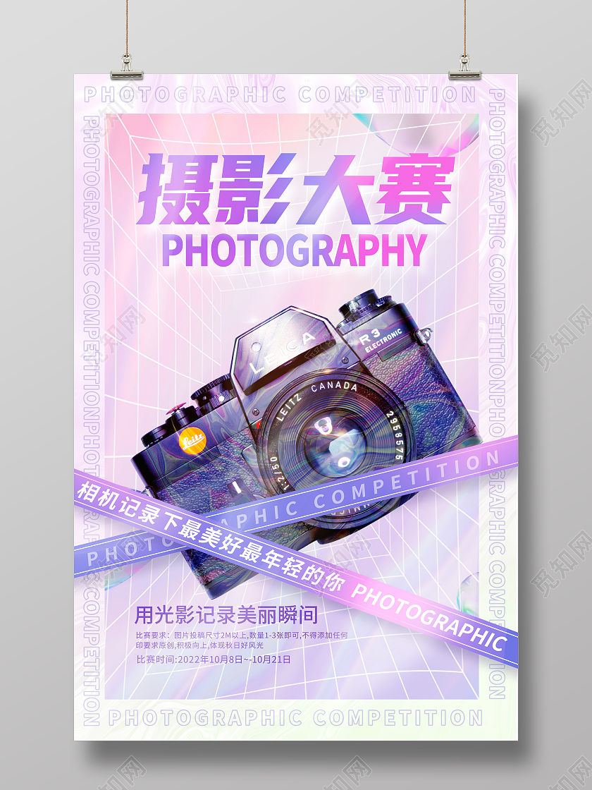 紫色时尚酸性摄影大赛宣传海报设计