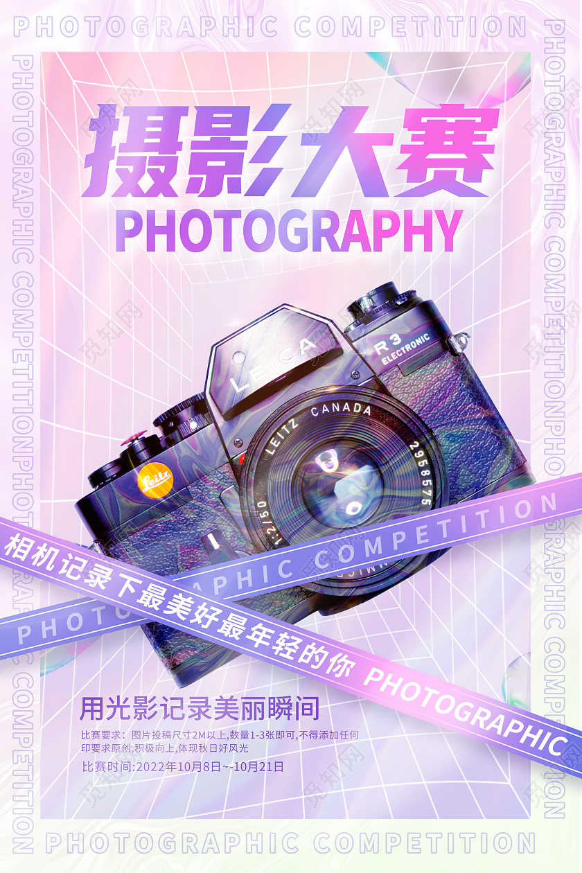 紫色时尚酸性摄影大赛宣传海报设计