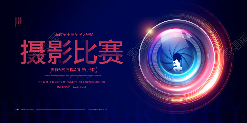 蓝色大气摄影比赛摄影宣传展板设计