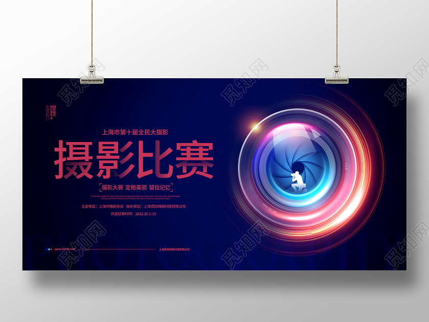 蓝色大气摄影比赛摄影宣传展板设计