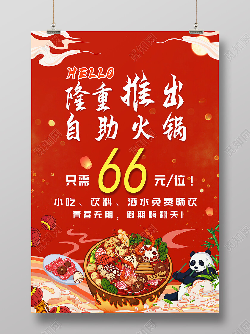 红色国风自助火锅火锅店火锅自助海报海报