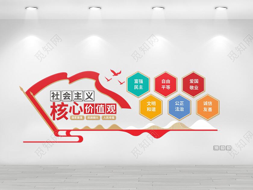 红色简约大气社会主义核心价值观宣传文化墙价值观文化墙