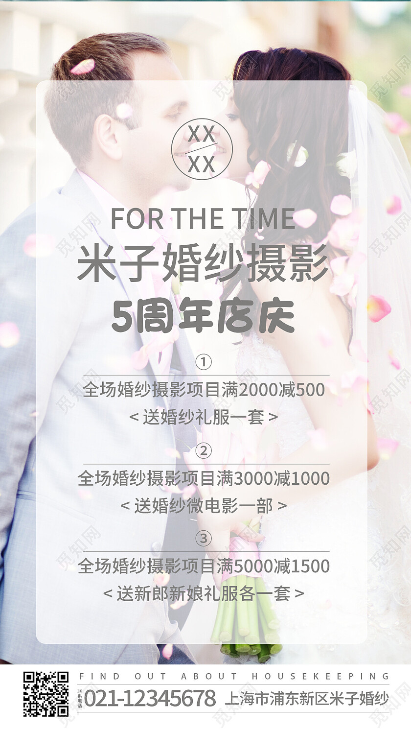 婚纱摄影优惠充值送礼品婚礼