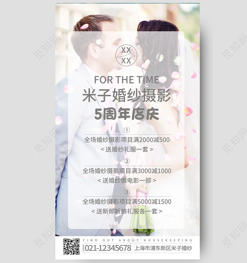 婚纱摄影优惠充值送礼品婚礼