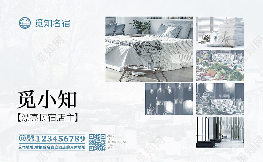 民宿名片节约时尚大气名宿卡片名片