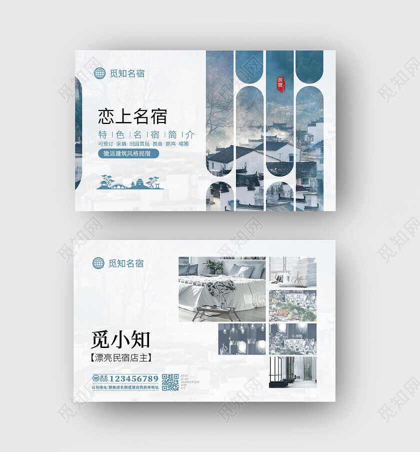 民宿名片节约时尚大气名宿卡片名片