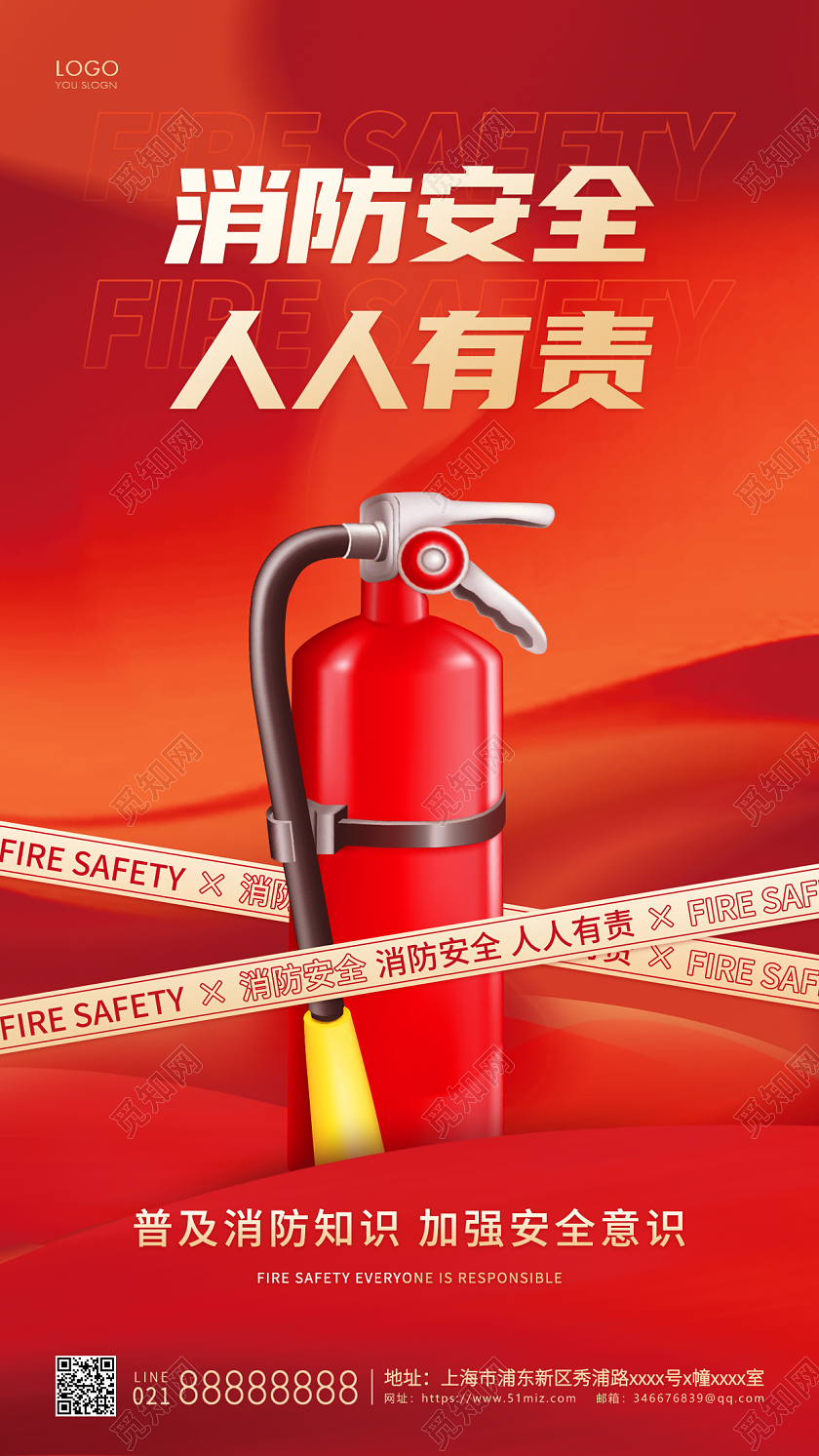 红色简约消防安全人人有责手机海报消防