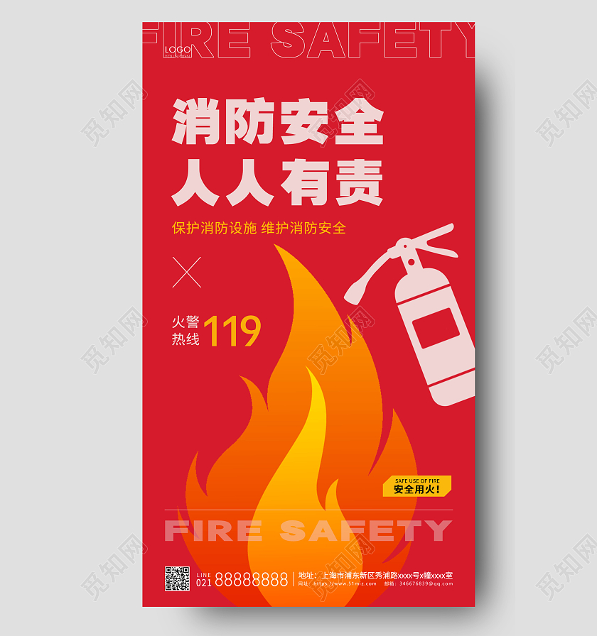 红色简约消防安全人人有责手机海报消防