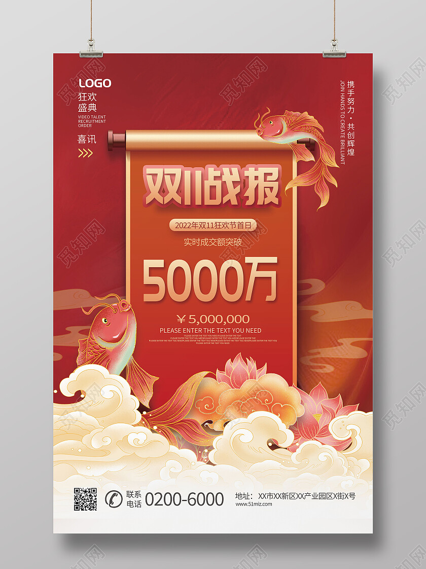红色国潮双11双十一销售业绩喜报战报海报双十一海报