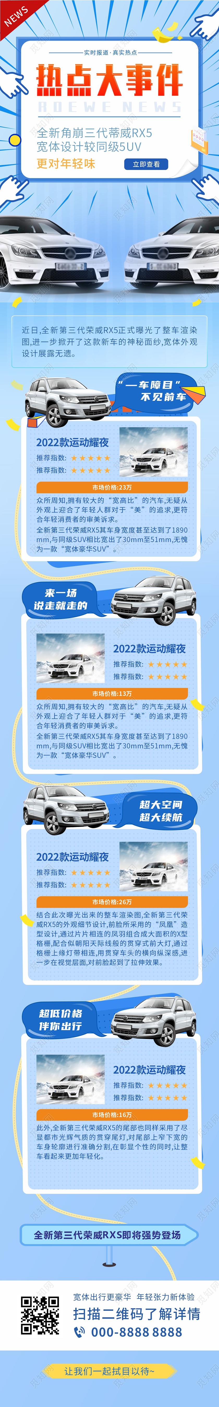 蓝色汽车长图新闻周刊新闻早报新闻速报重磅新闻新闻早班新闻长图