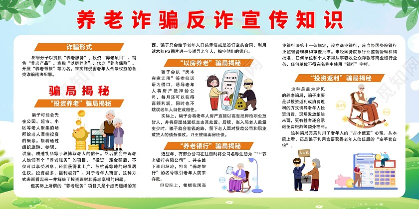 蓝天白云养老诈骗反诈宣传知识展板反诈宣传栏
