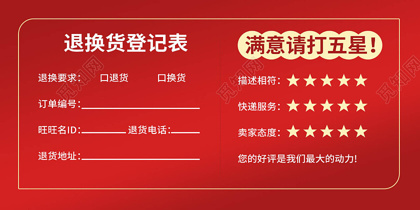 红色简洁创意七天无理由退换卡设计7天无理由退换货卡