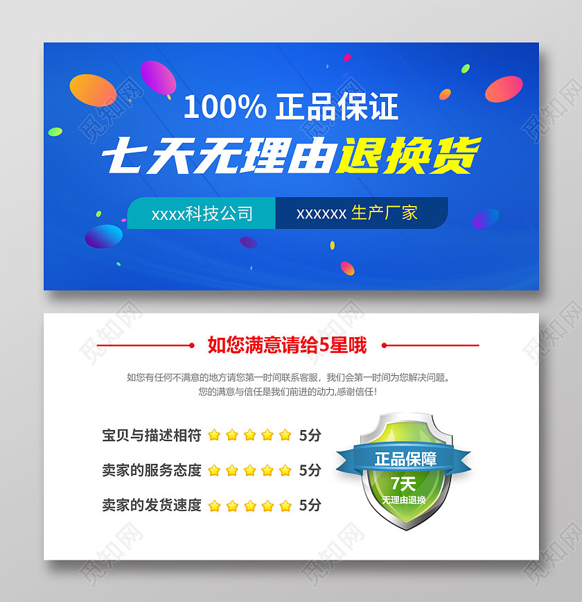 蓝色背景简洁七天无理由退换货卡片设计7天无理由退换货卡