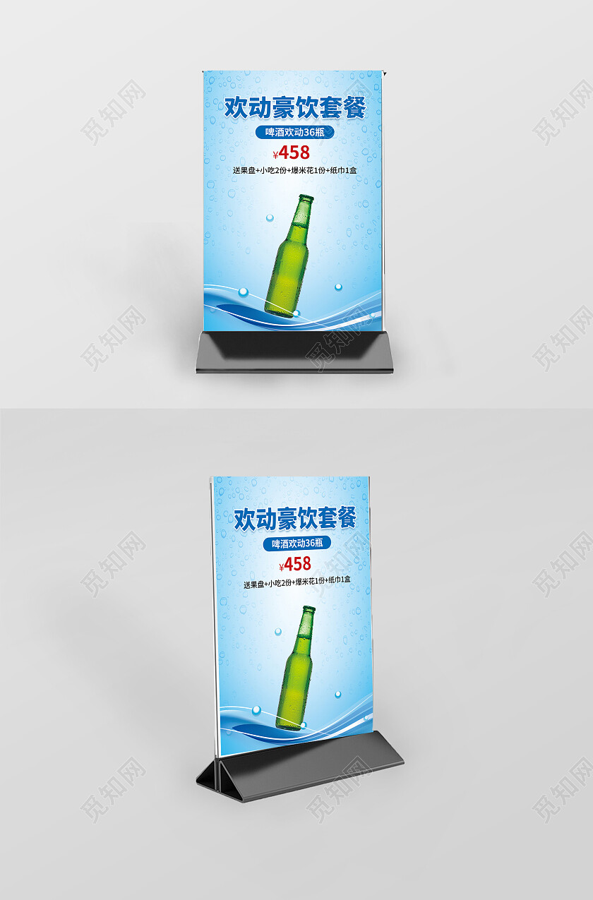 蓝色背景简洁欢动豪饮套餐啤酒促销桌签卡啤酒竖版台卡