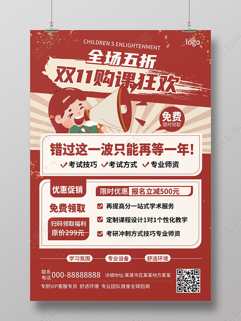 红色创意复古卡通风格双十一购课狂欢促销海报双十一海报