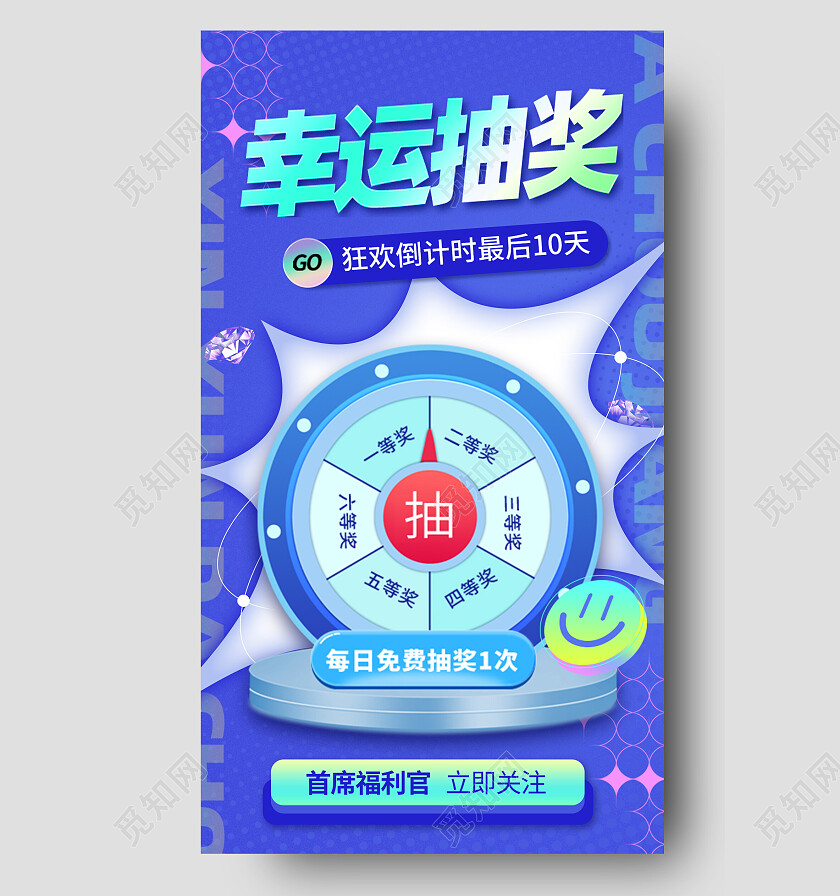 蓝色渐变活动促销幸运抽奖海报