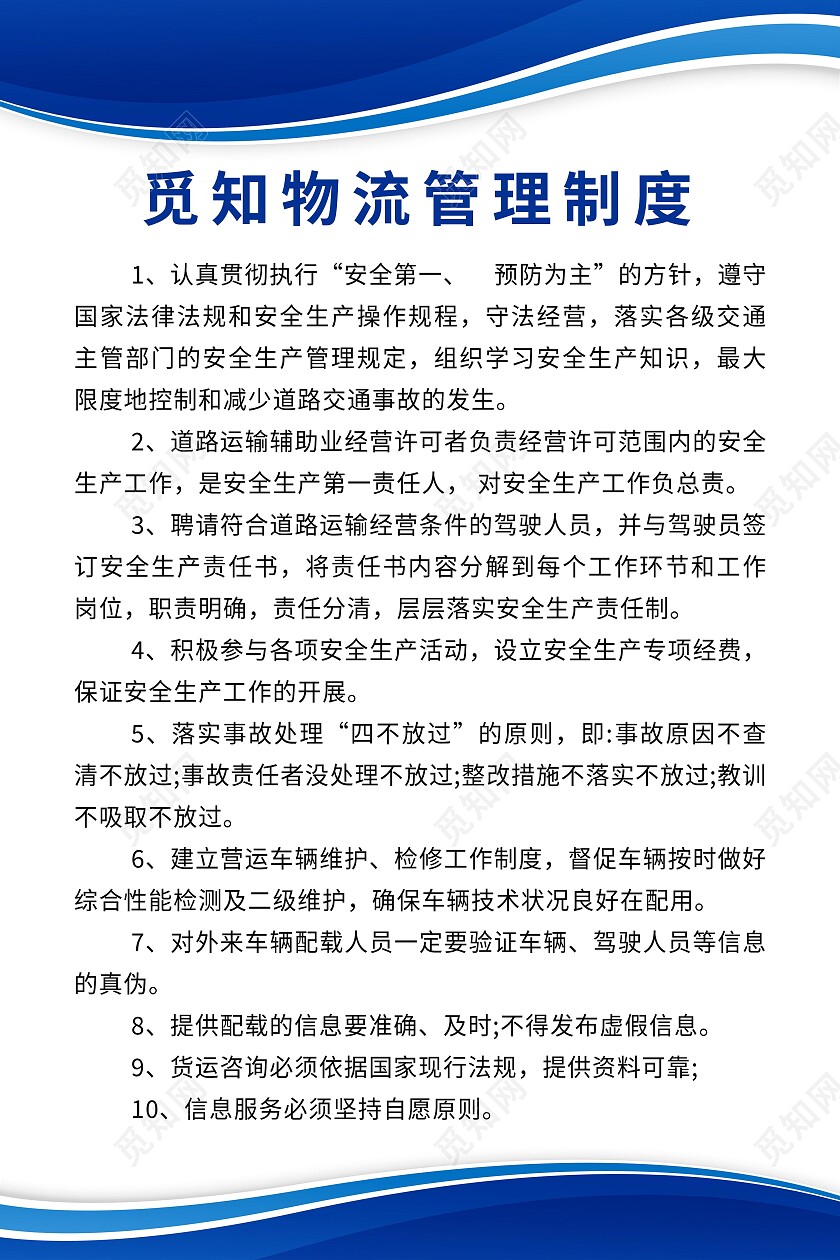 蓝色简约物流快递管理制度海报套图物流制度套图