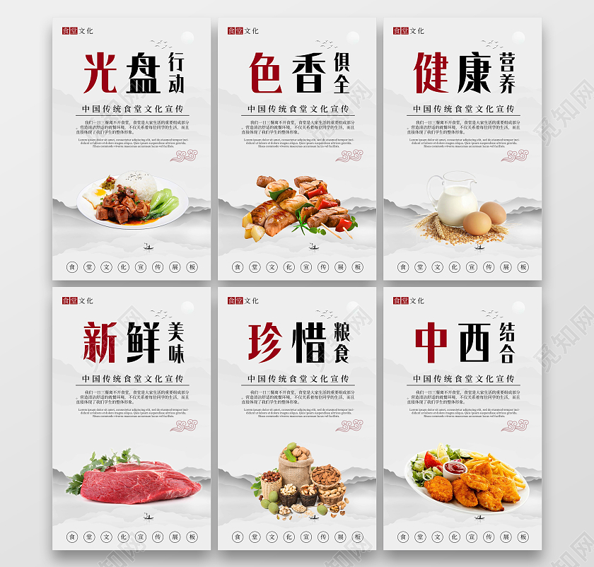 清新国风食堂文化宣传展板