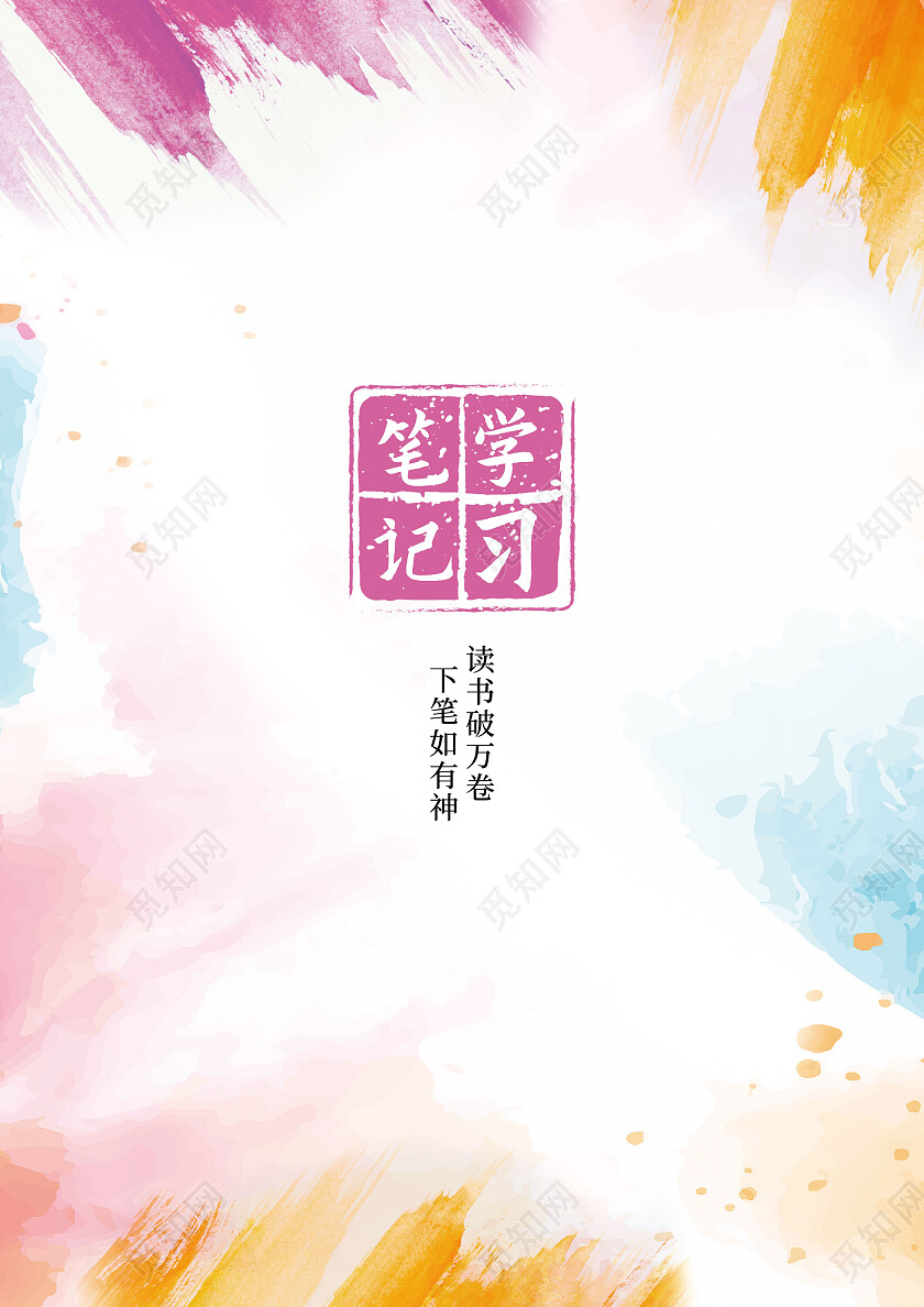 彩色水彩墨钢笔读书笔记本设计笔记本封面