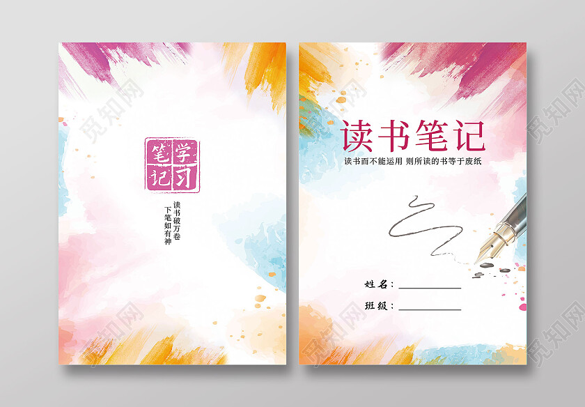 彩色水彩墨钢笔读书笔记本设计笔记本封面