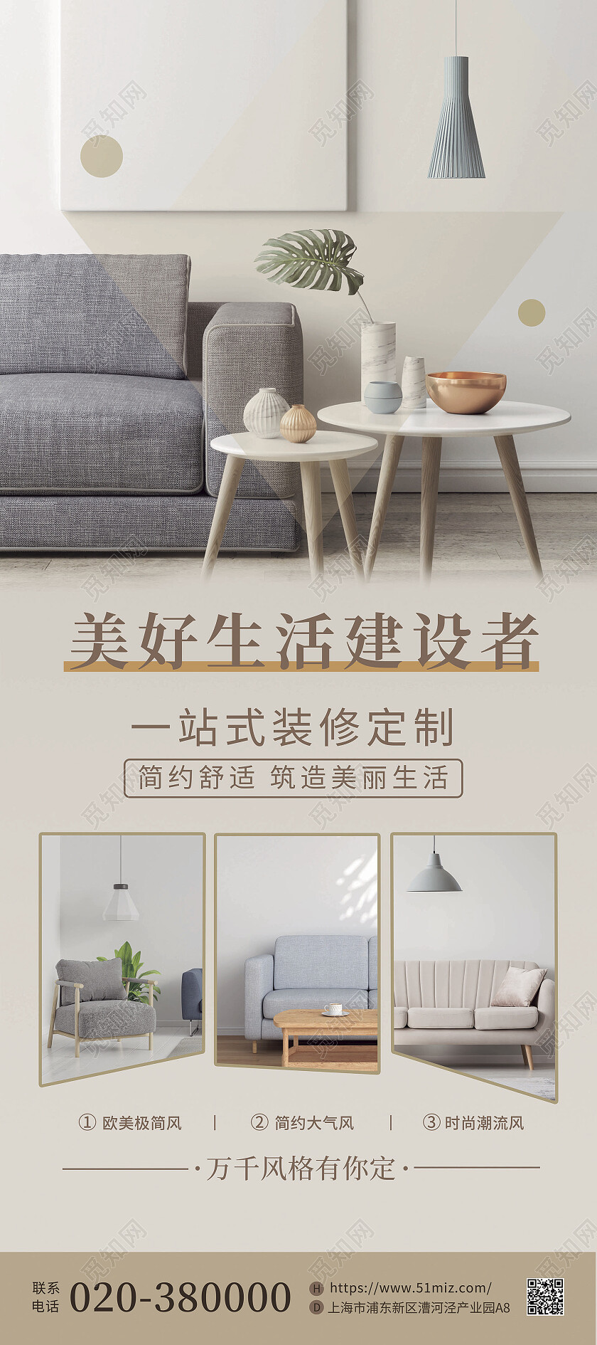 简约装修定制家具展架