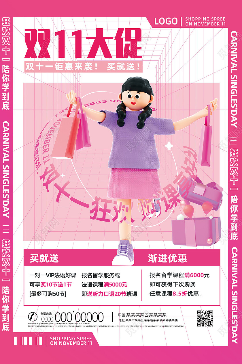 紫色立体购物网格双11大促双十一海报