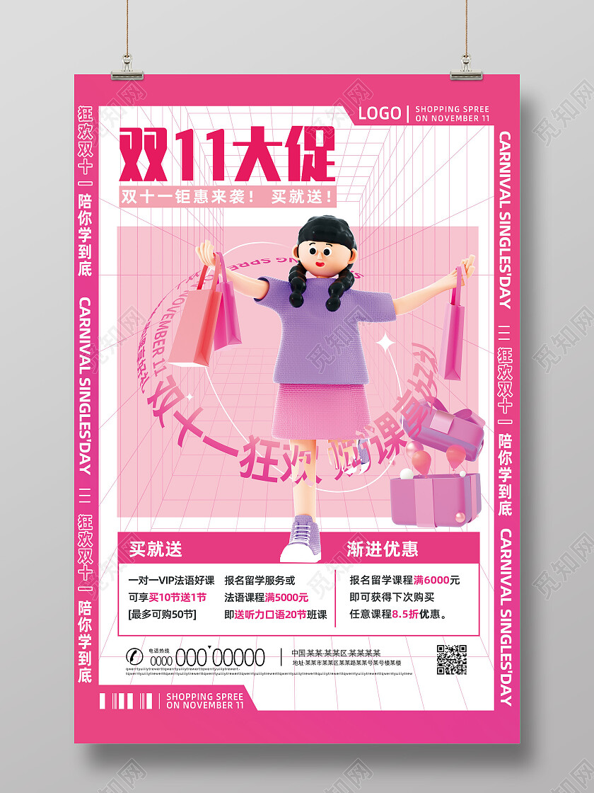 紫色立体购物网格双11大促双十一海报