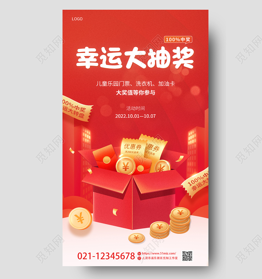 红色简约转发有礼转发朋友圈幸运大抽奖抽奖活动手机宣传海报