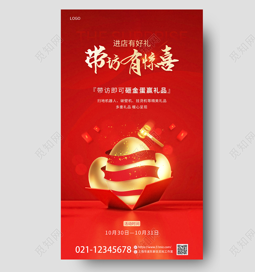 红色简约幸运砸金蛋大抽奖抽奖活动手机宣传海报