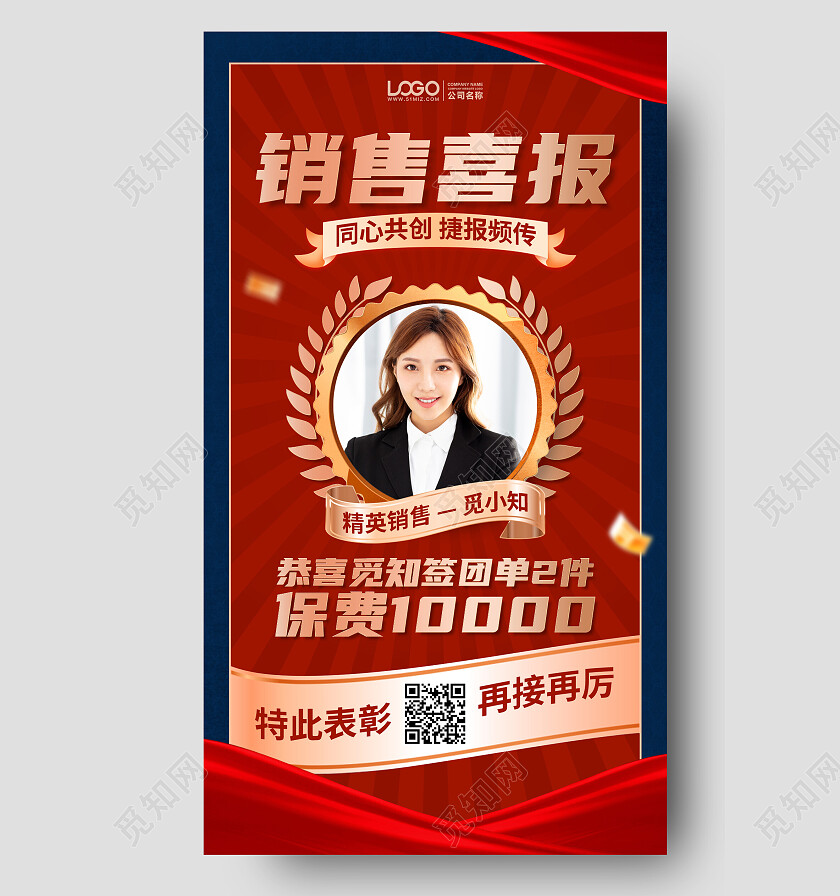 销售喜报战报红色手机海报手机文案海报