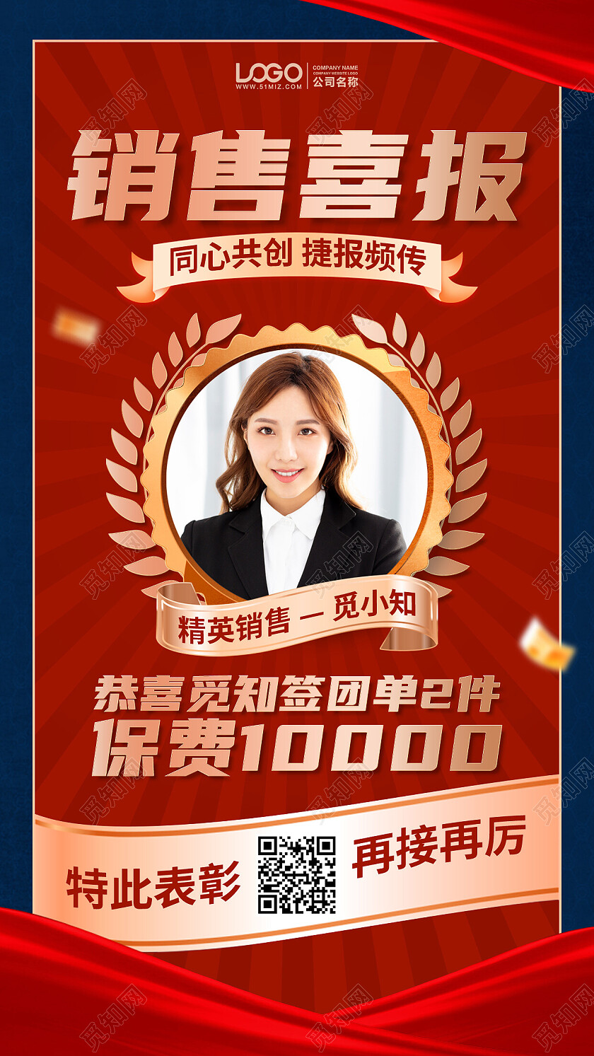 销售喜报战报红色手机海报手机文案海报