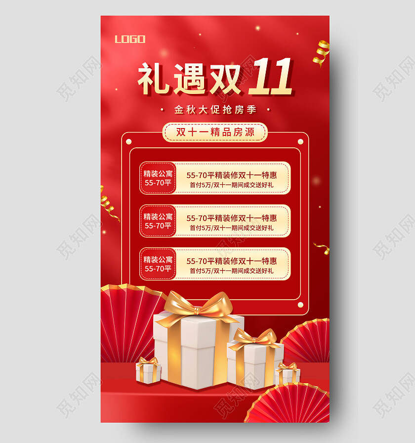 红色立体礼遇双11双十一手机宣传海报
