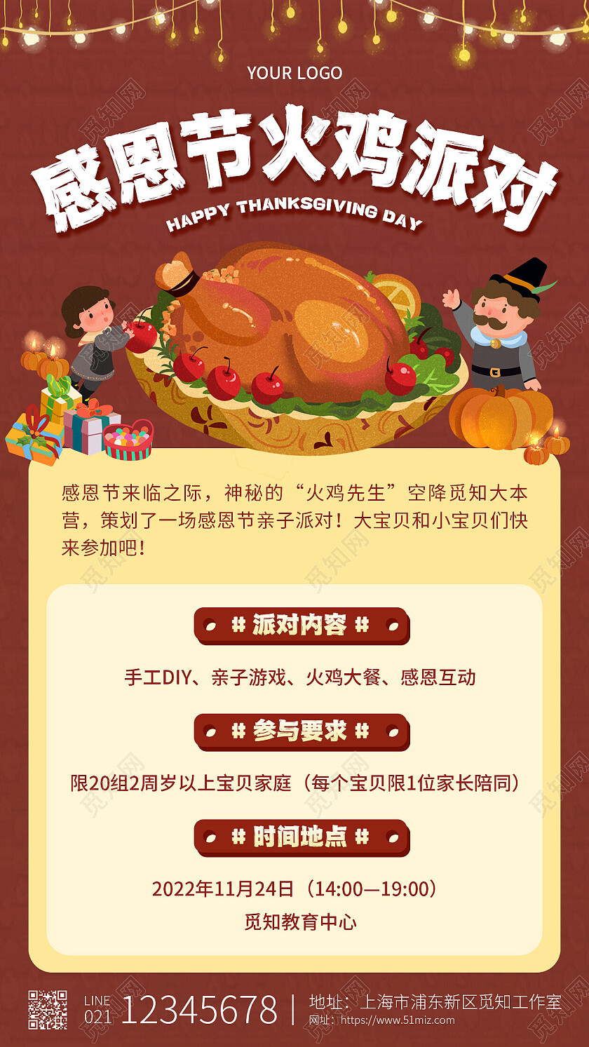 暗红简约感恩节火鸡派对感恩节手机文案海报