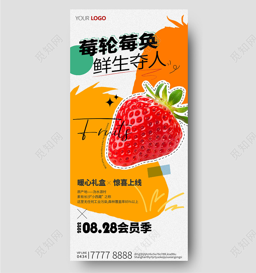 水果草莓新鲜活动折扣水果店超市促销手机宣传海报