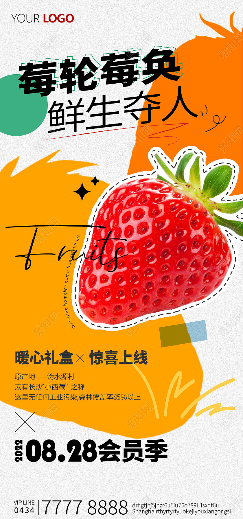 水果草莓新鲜活动折扣水果店超市促销手机宣传海报